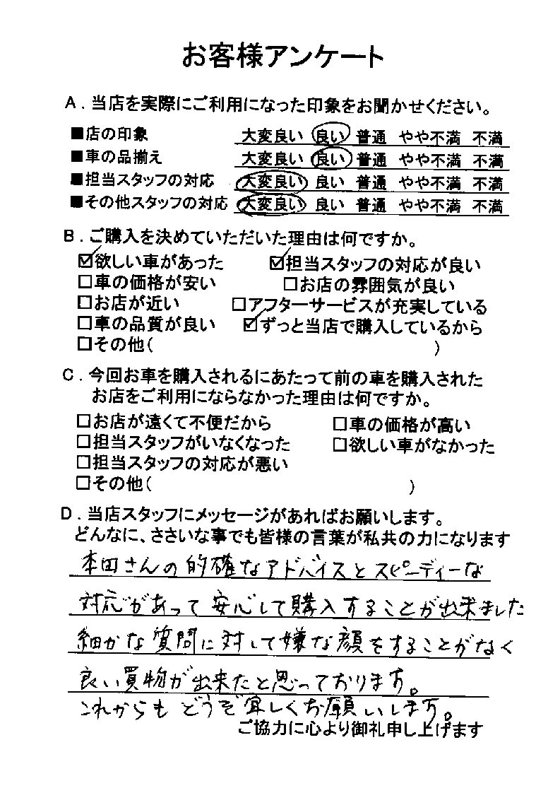 お客様アンケート 軽自動車販売専門店ダイキュー 大久自動車販売