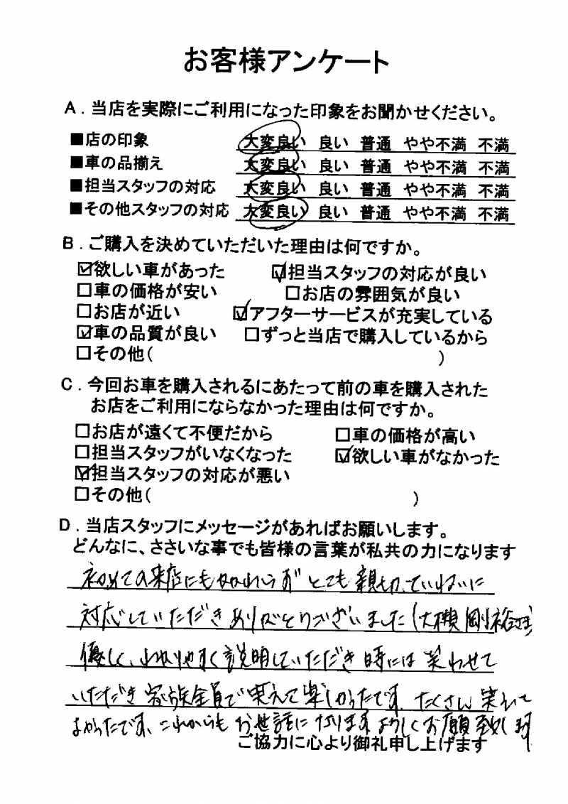 お客様アンケート 軽自動車販売専門店ダイキュー 大久自動車販売