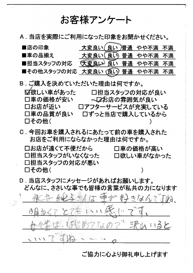 お客様アンケート 軽自動車販売専門店ダイキュー 大久自動車販売 お客様アンケート 軽自動車販売専門店ダイキュー 大久自動車販売