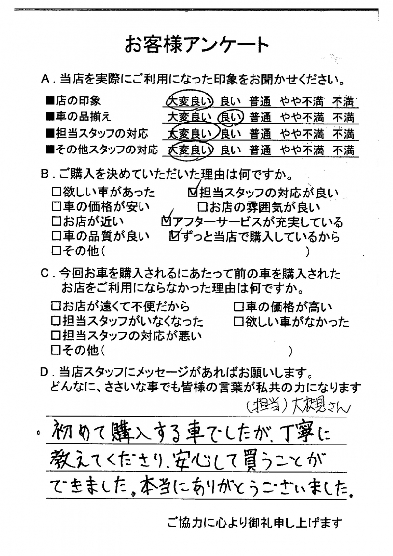 お客様アンケート 軽自動車販売専門店ダイキュー 大久自動車販売