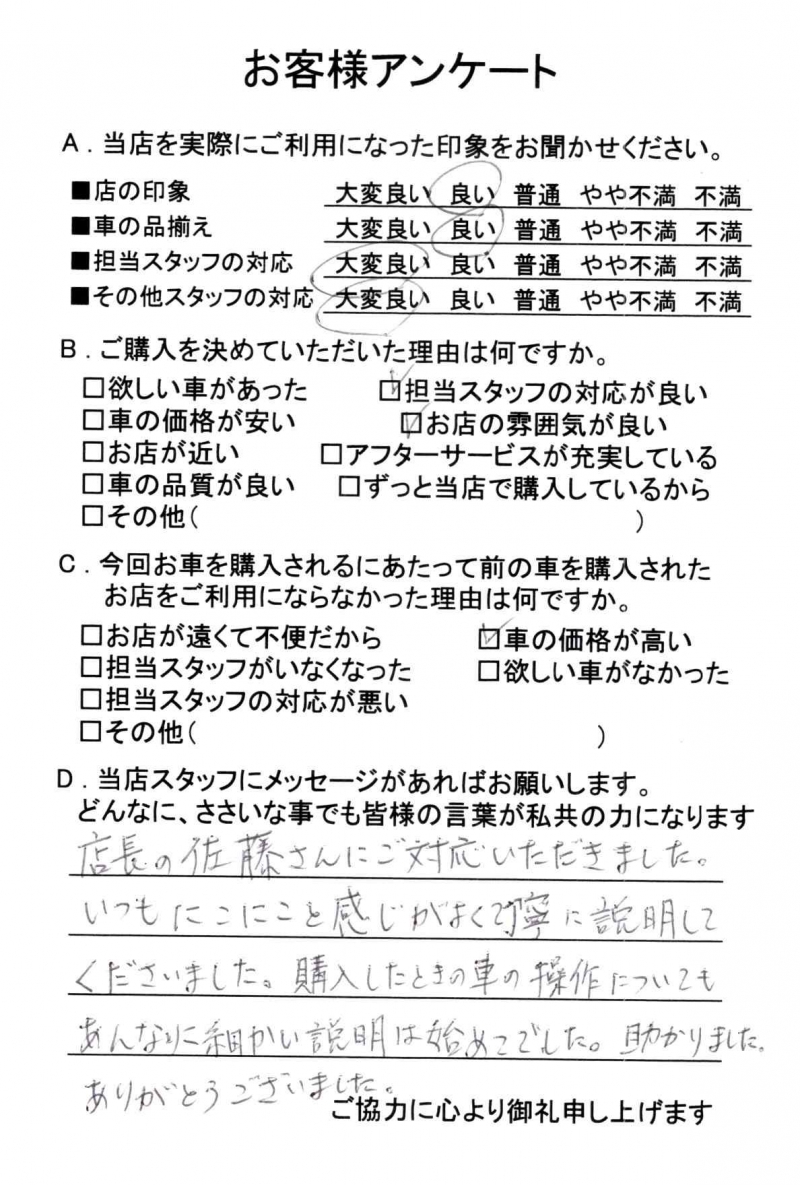 お客様アンケート 軽自動車販売専門店ダイキュー 大久自動車販売