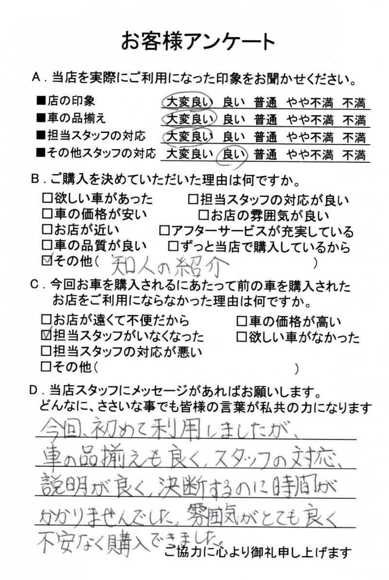 お客様アンケート 軽自動車販売専門店ダイキュー 大久自動車販売