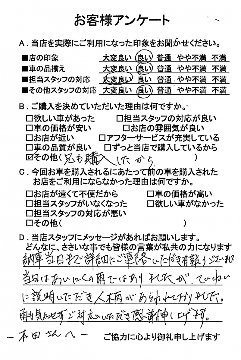 お客様アンケート 軽自動車販売専門店ダイキュー 大久自動車販売