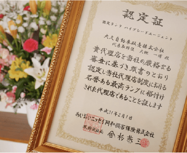 認定証